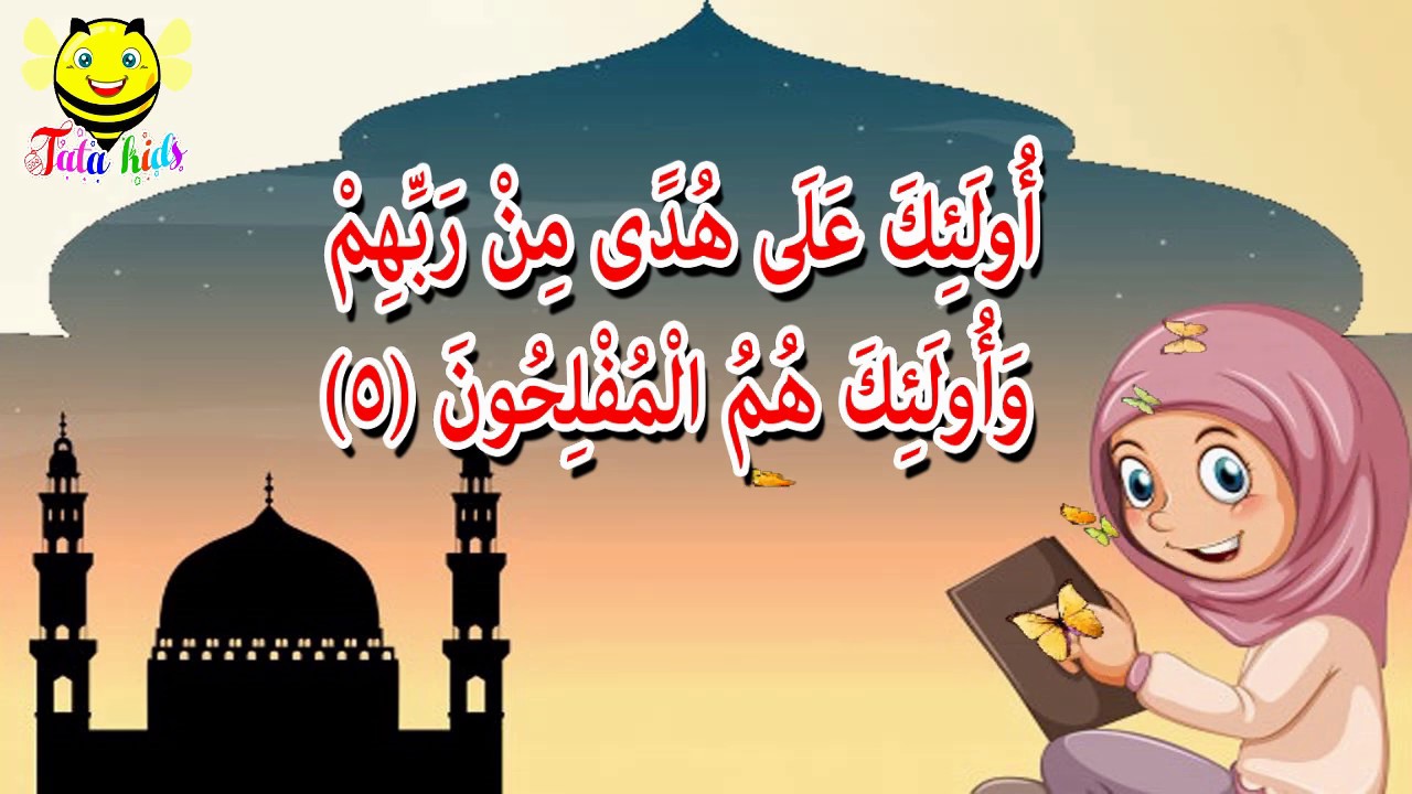 سورة لقمان كاملة - قرآن كريم مجود-Surah Loqman