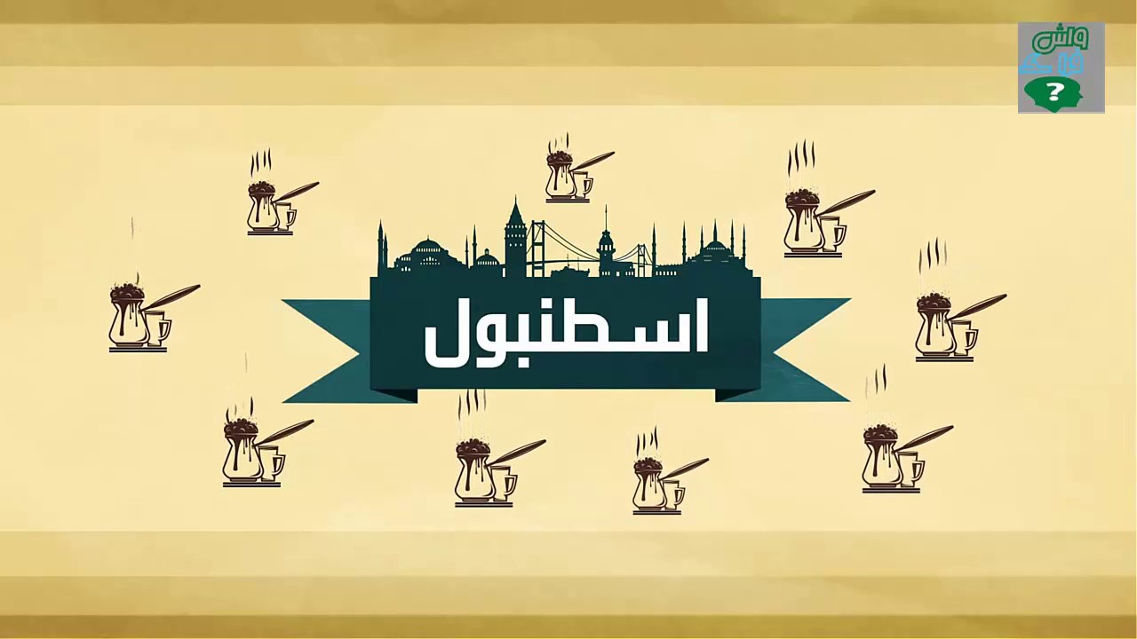 تاريخ القهوة - History of Coffee