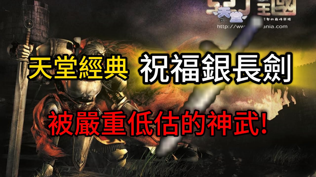 天堂經典 武器大對決！結果顛覆你的想像