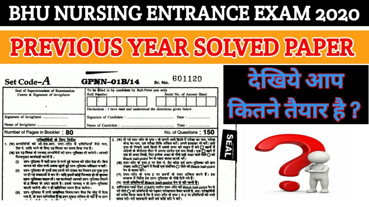 BHU BSC Nursing entrance exam 2020 / BHU BSC Nursing Previous year Solved Paper