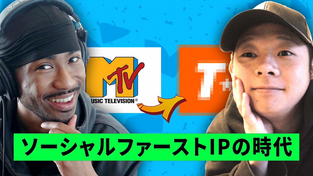 次の時代はソーシャルファーストIP、Next MTVと話題の「Track Star」って何だ？？　UNPLUGGED PODCAST Weekly Ep.19