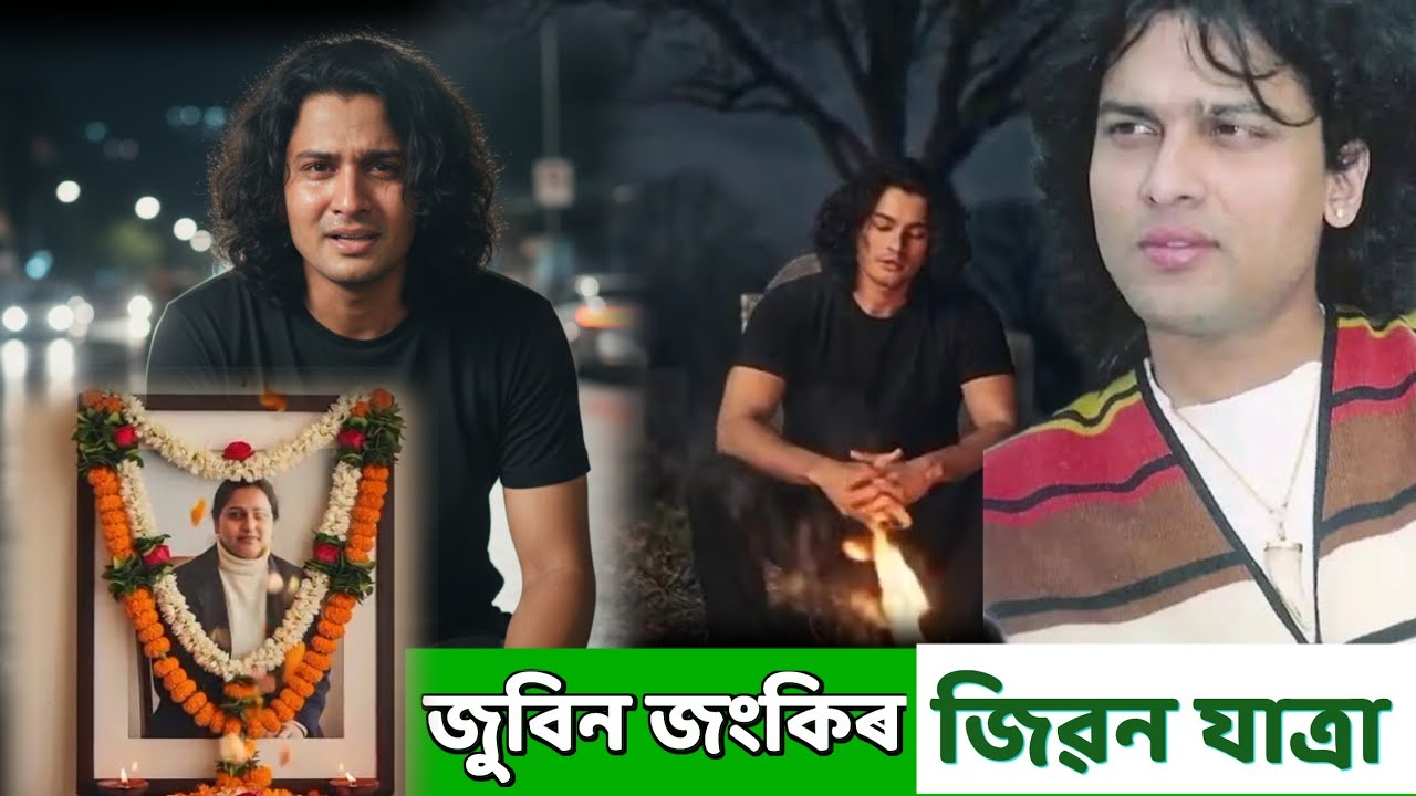 জুবিন আৰু জংকি সংগীত, অনুভৱ আৰু জীৱনৰ যাত্ৰা” Zubeen Jonky borthakur last stage show