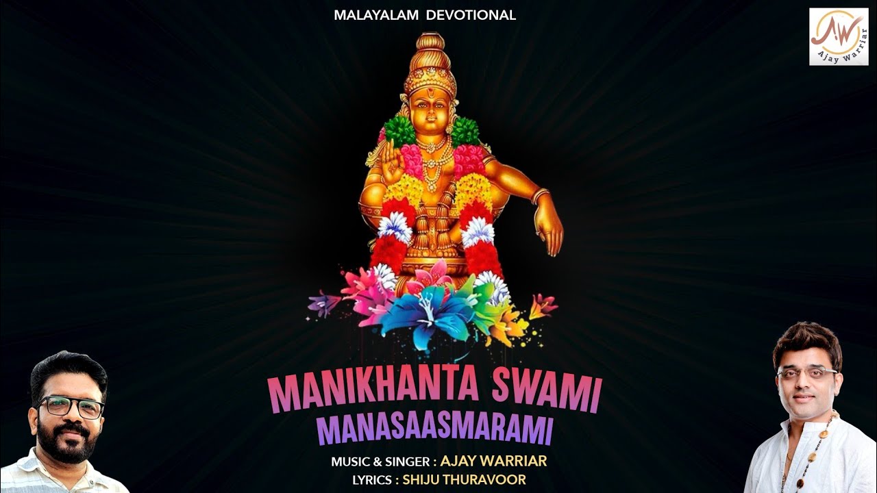 Swamy Ayyappa I Malayalam I Ajay warriar I Siju Thuravoor I Giridhar Divan