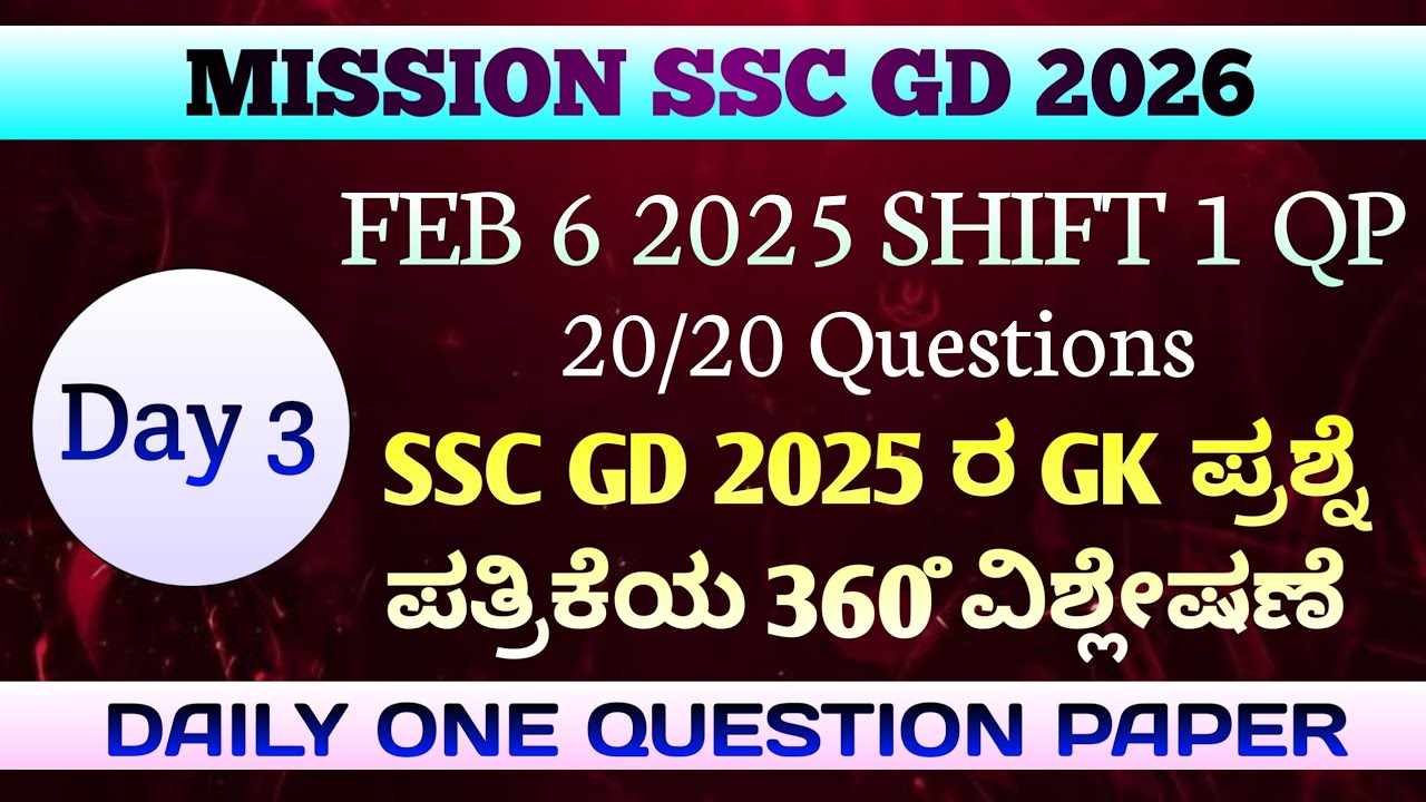 SSC GD 2025 QUESTION PAPER IN KANNADA | SSC IN KANNADA | SSC GK QUESTION PAPER | 