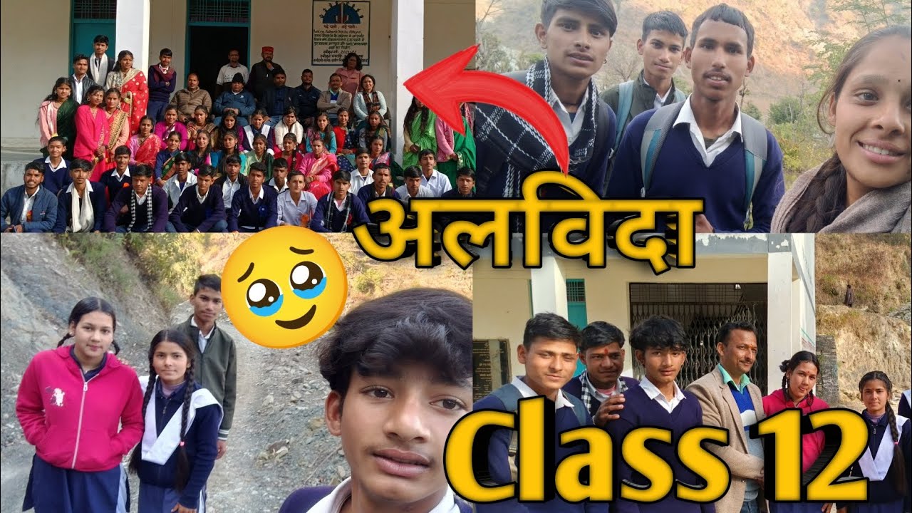 😭विदाई समारोंह class 12th ke Batch (2025-26) |  Classes 12th Farewell अलविदा class 12 th 😭  ||