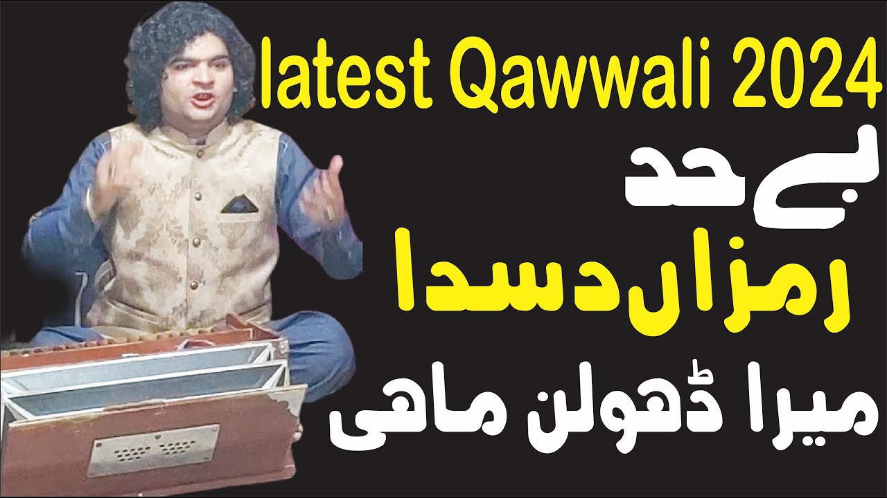 Behad Ramzan Dasda Mera Dholan Mahi | Latest Qawwali Lahore 2024 | Marwatiya Jahaniya TV