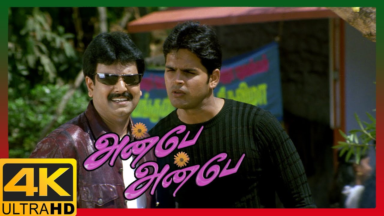 Anbe Anbe Tamil Movie 4K | Vivek helps Shaam | Shaam | Sharmilee | Vivek | Senthil