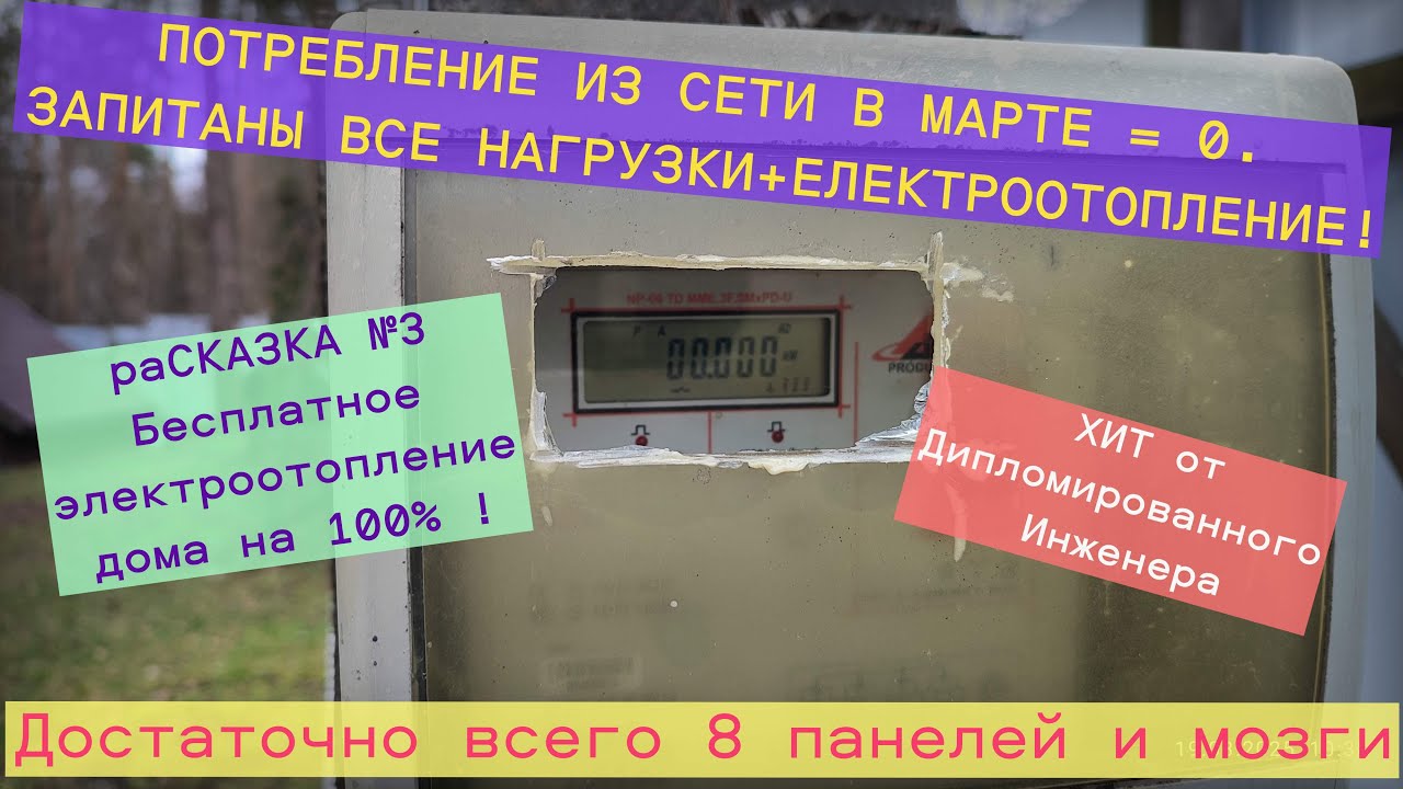 Всего 8 солнечных панелей дают мне полную автономность зимой! ДТЭК в инфаркте! РА-СКАЗКА №3