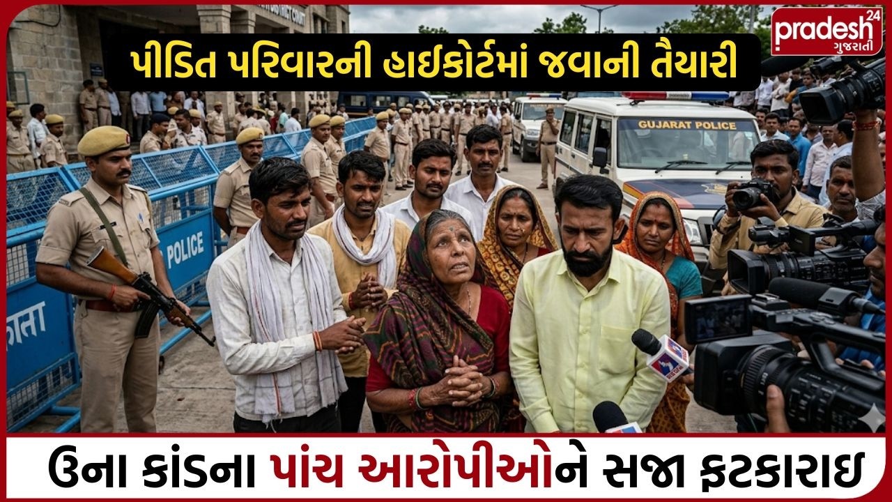 ઉના કાંડના પાંચ આરોપીઓને સજા ફટકારાઇ | Pradesh24 Gujarati