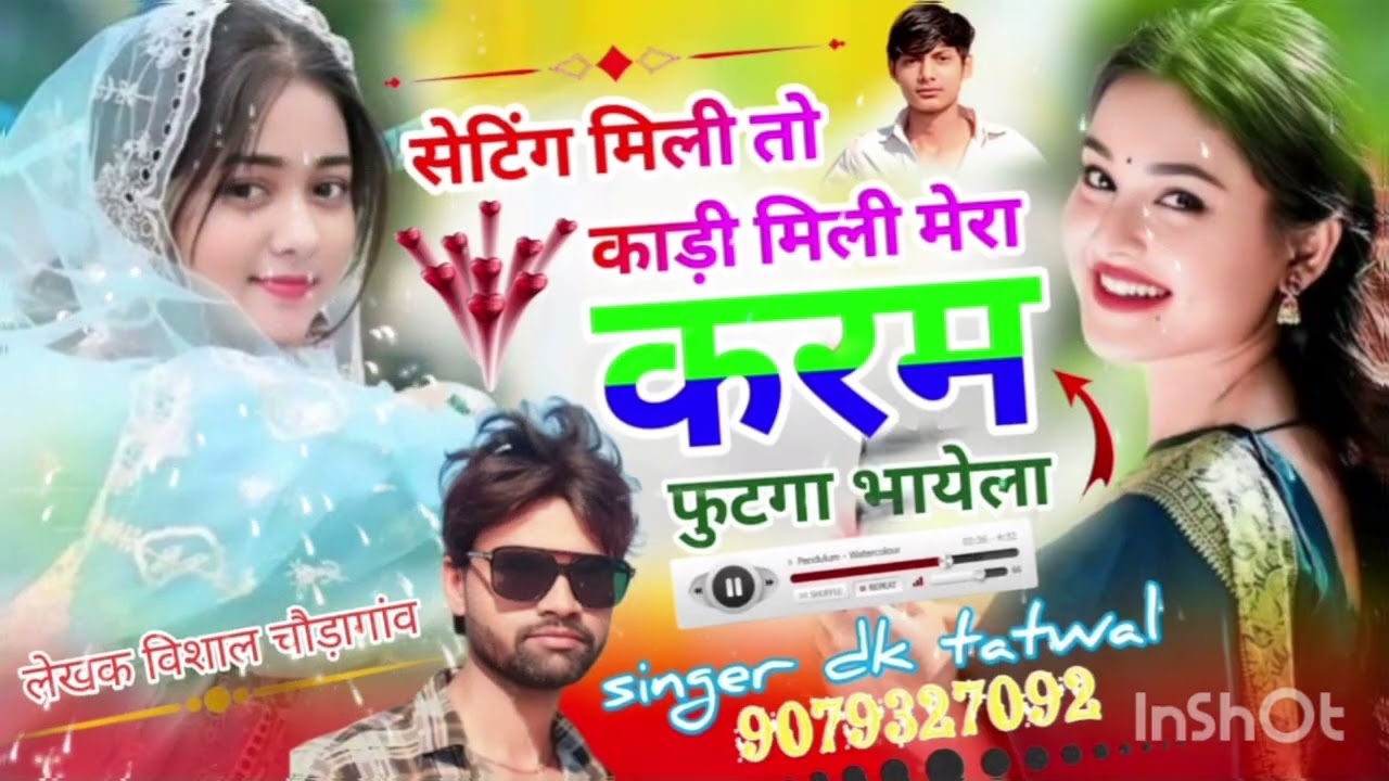 #djrasiya =सेटिंग मिलगी काडी सी मेरे कर्म भुटगा भाएला #singer #dk #tatwal # trendingsong 