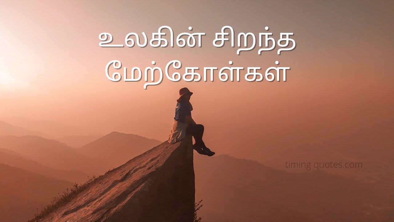 Best Tamil quotes👏Life changing Tamil quotes👍Life quotes👌Tamil quotes✌