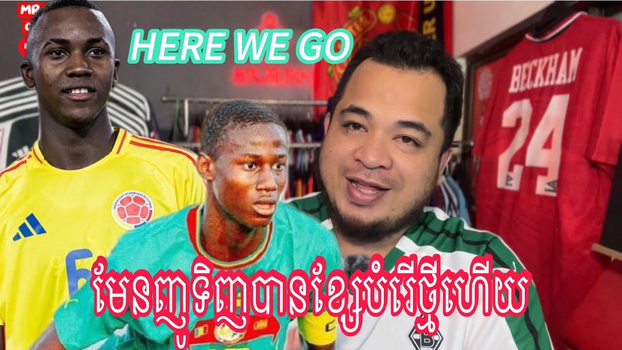 HERE WE GO Manchester United ទិញបានបំរើការពារថ្មីហើយ