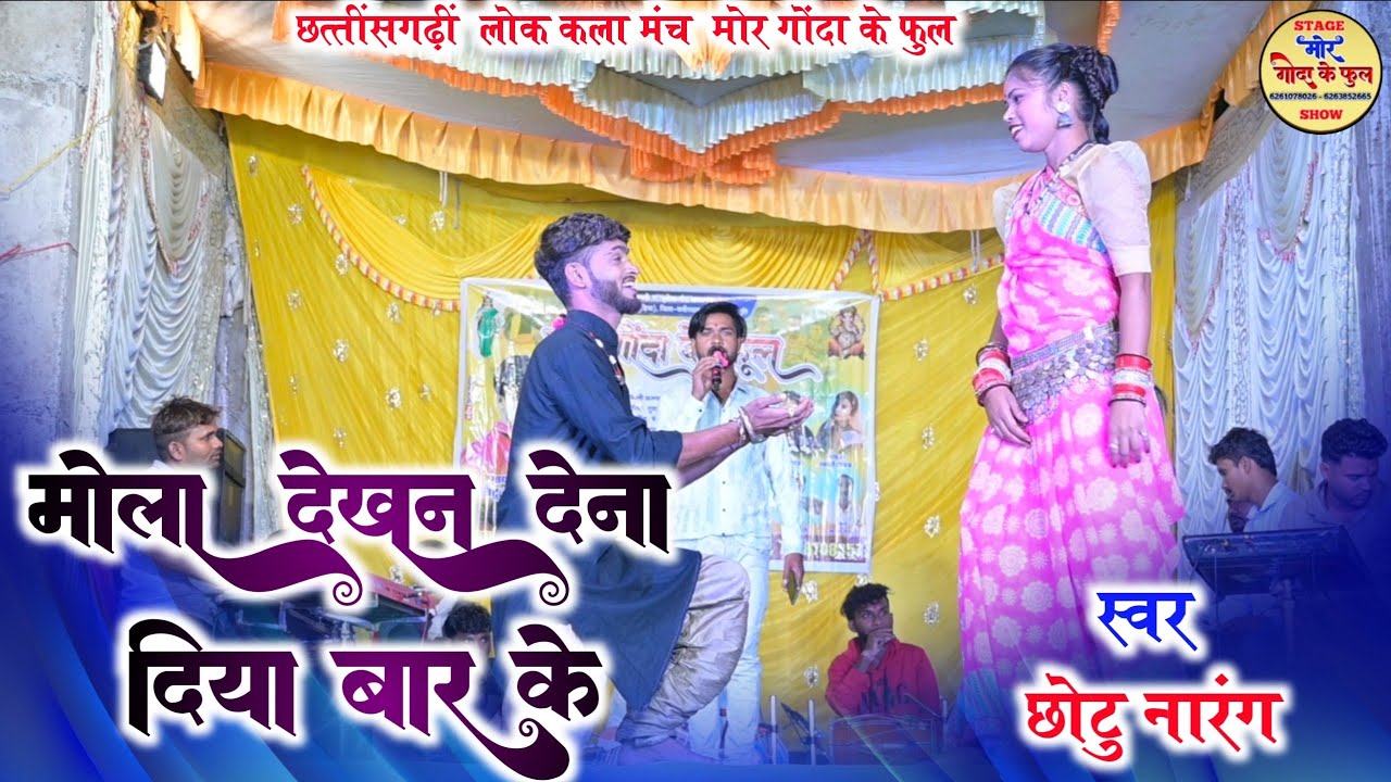 मोला देखन देना दिया बार के//छोटू नारंग//MOLA DEKHAN DENA DIYA BAAR KE// CHHOTU NARANG//STAGE SHOW 