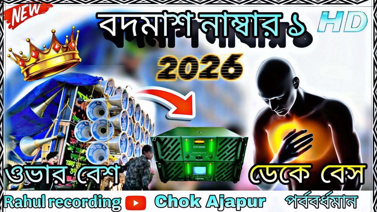সাউন্ড কিলার💥এর নতুন ডায়লগ📢2026এর _Badmash number 1song👑