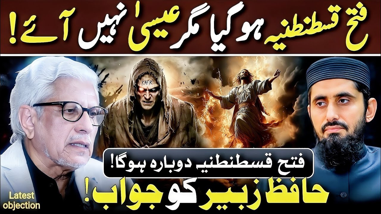 🔥Why Jesus and Dajjal not arrived yet?‼️ Reply to H. Zubair‼️ Javed Ahmed Ghamidi 