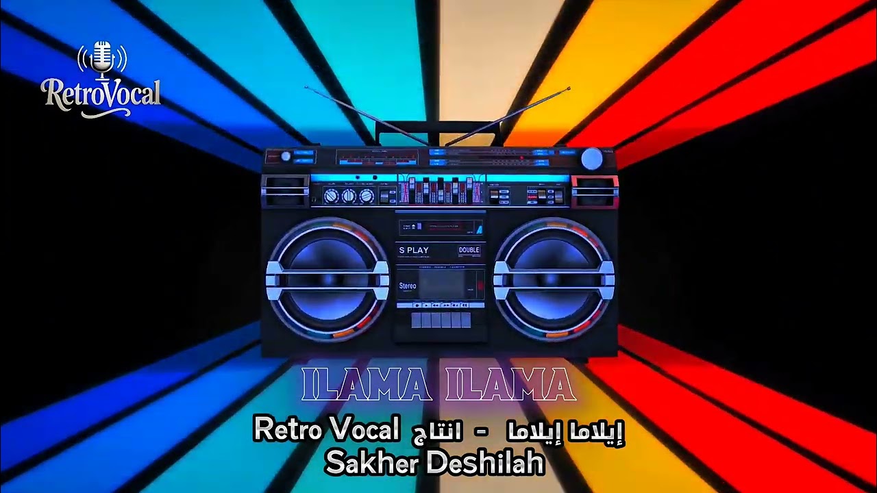 ايلاما ايلاما زماني  -  (بأصوات هندية)  (Cover)   #RetroVocal 