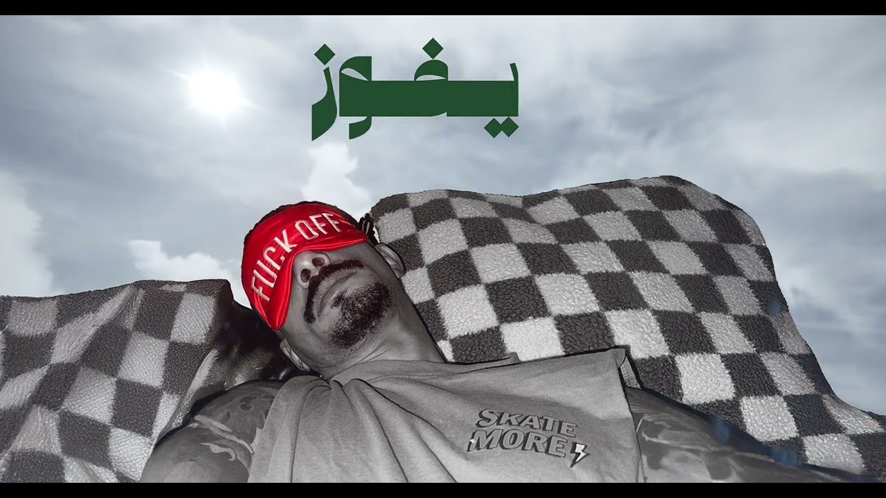 Abdullah Trill - يفوز ( Yfooz )