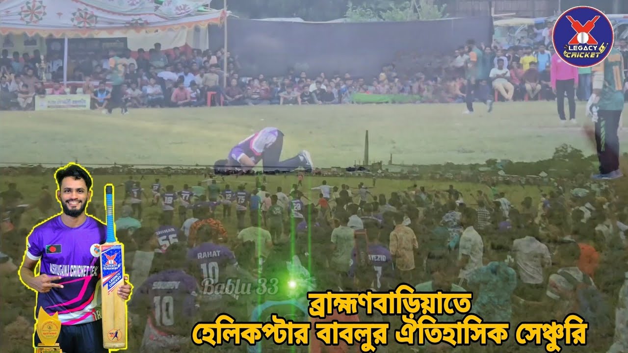 হেলিকপ্টার বাবলুর ঐতিহাসিক সেঞ্চুরি | টেপ টেনিস ক্রিকেটের সম্রাট বাবলু | Legacy Cricket