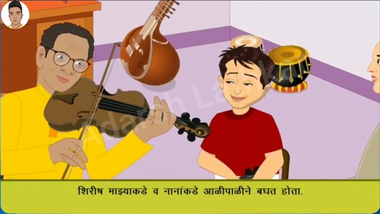 Beta Me Aikto Aahe (‘बेटा, मी ऐकतो आहे!’) - Class 9th Marathi Aksharbharti (मराठी) Adarsh Lathkar