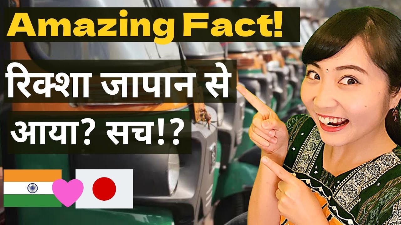 Rickshaw came from Japan!? Great Connection between India and Japan | Mayo Japan