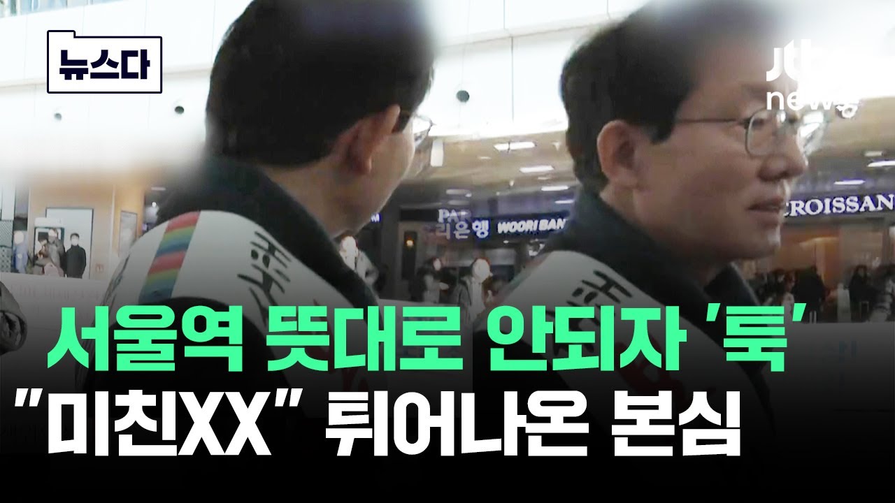 싸늘한 서울역에 