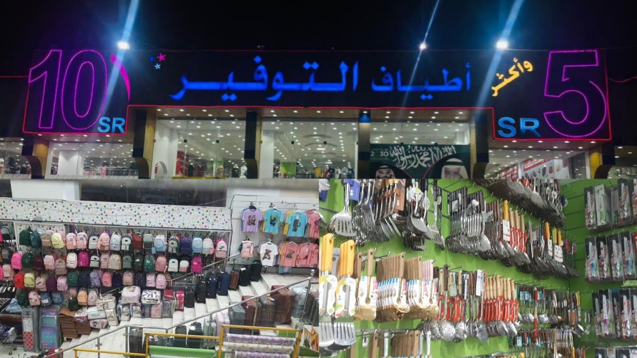 5,10 Riyal shop in Jeddah
