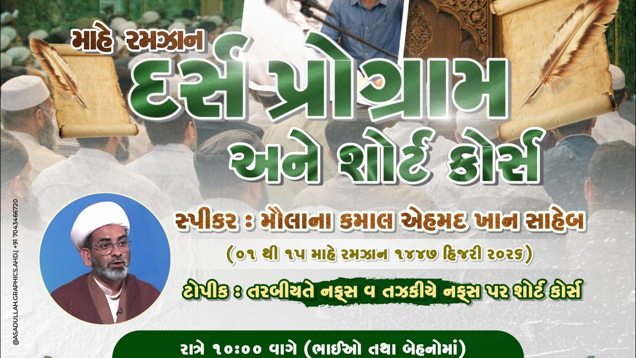 🔴LIVE DARS | SHAB E MAHE RAMDAN 6 | BY MOULANA KAMAL AHMED KHAN SB|SKSI JAMMAT AHMEDABAD | 1447