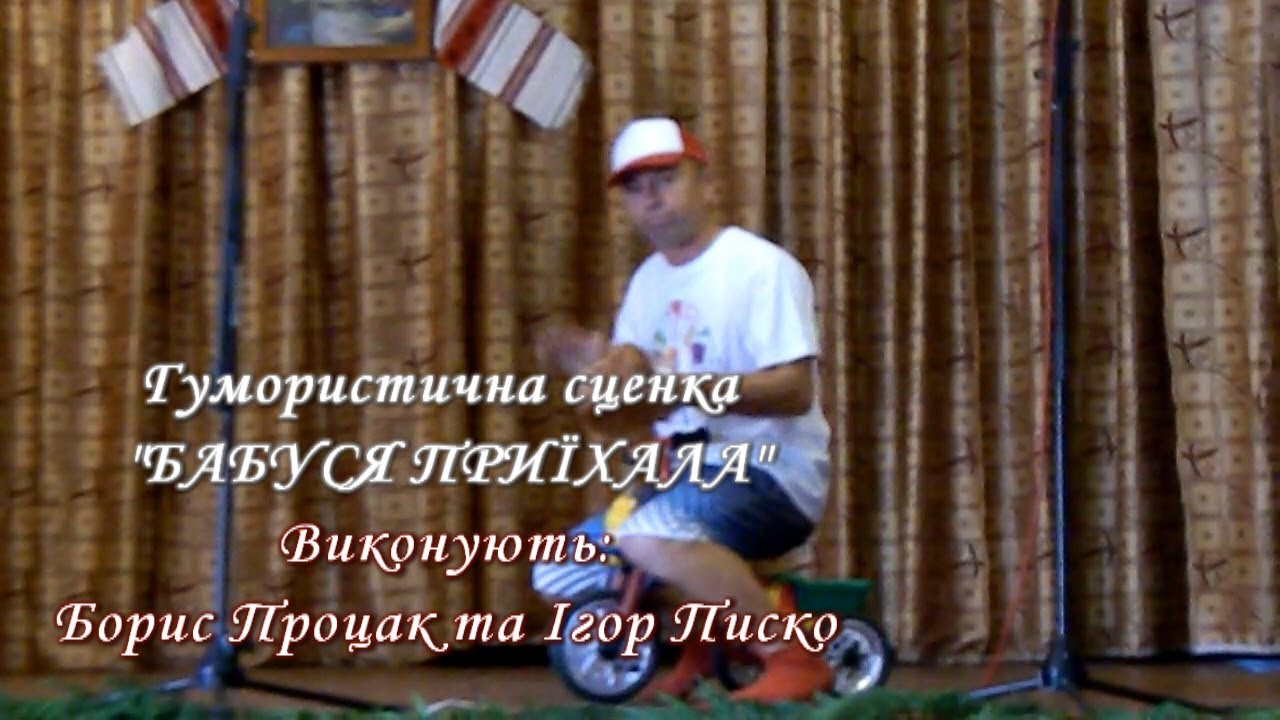 Гумористична сценка 