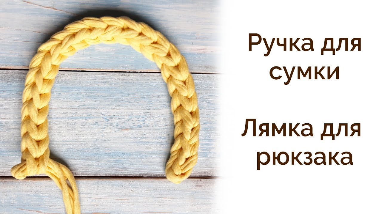 Свяжут все| Эта ручка покорила всех мастериц| Ручка для сумки или рюкзака