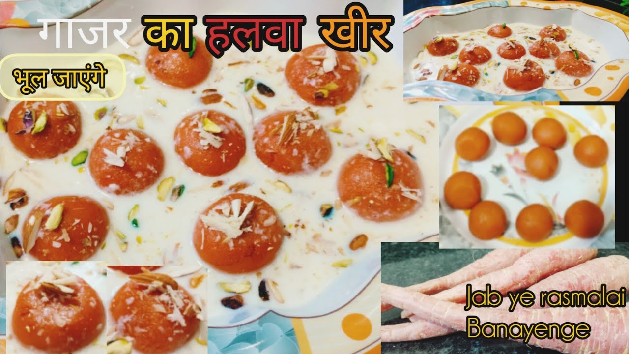 गाजर का हलवा भूल जाएंगे जब यह रसमलाई बनाएंगे 💫||carrot Desart recipe 