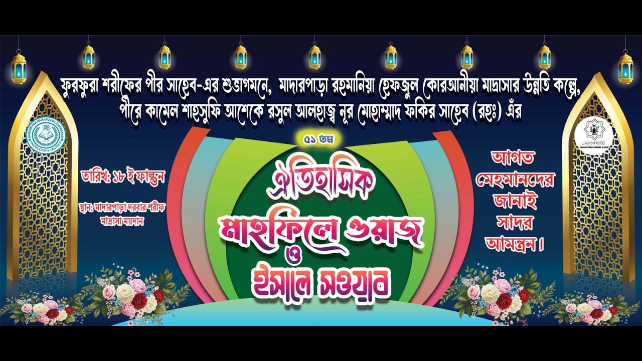 ৫১ তম বাৎসরিক