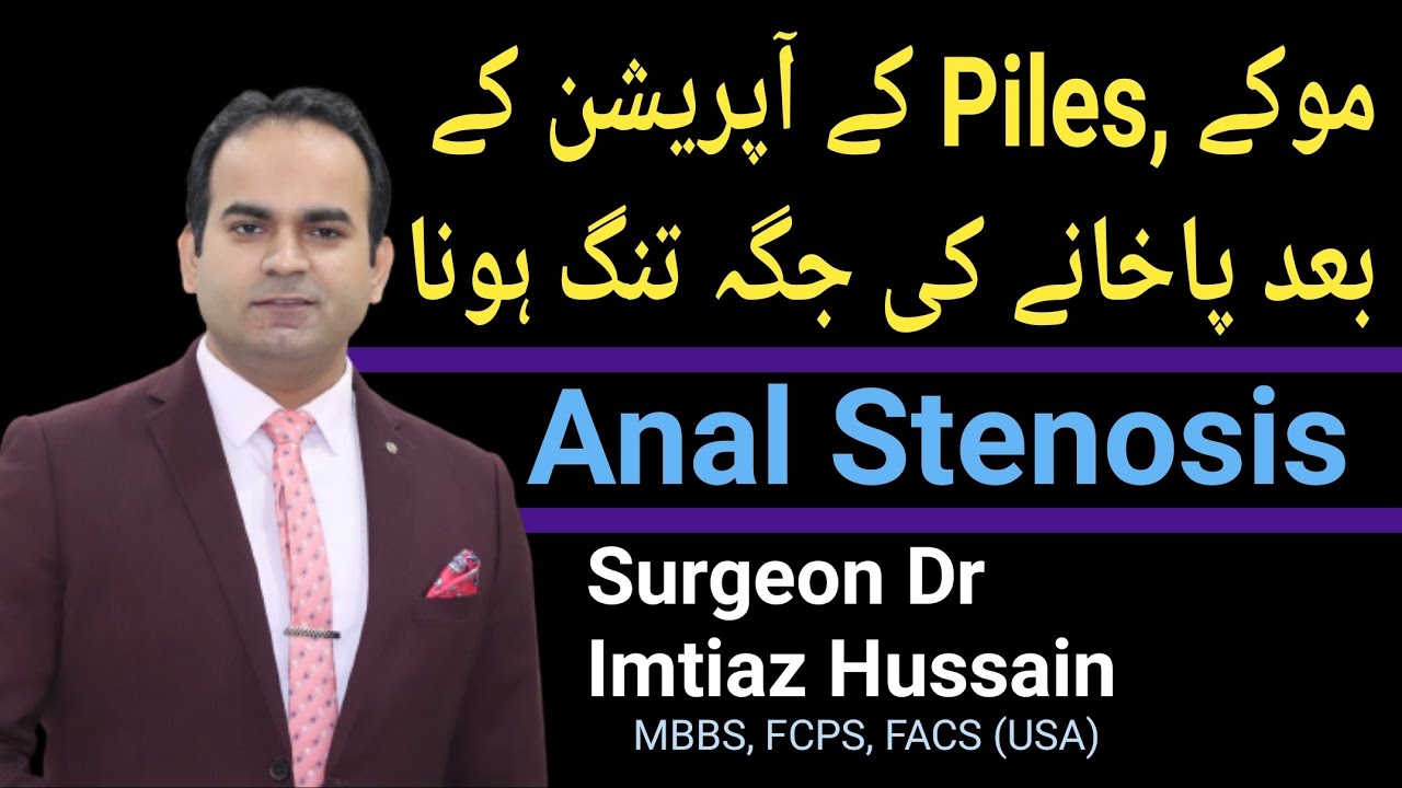 What is Anal Stenosis | پاخانے کی جگہ کا تنگ ہونا | Causes | Treatment | Surgeon Dr Imtiaz Hussain