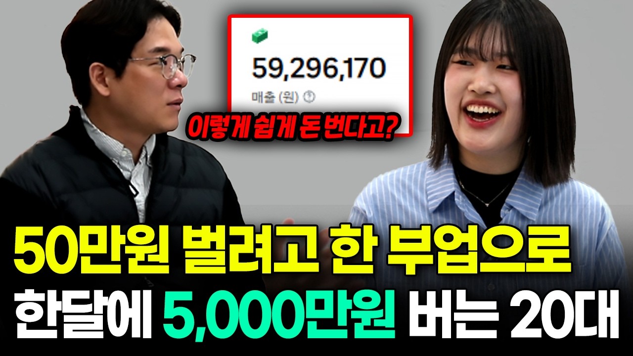 돈 한푼 안들이고 월 6000만원 떼돈 버는 26살