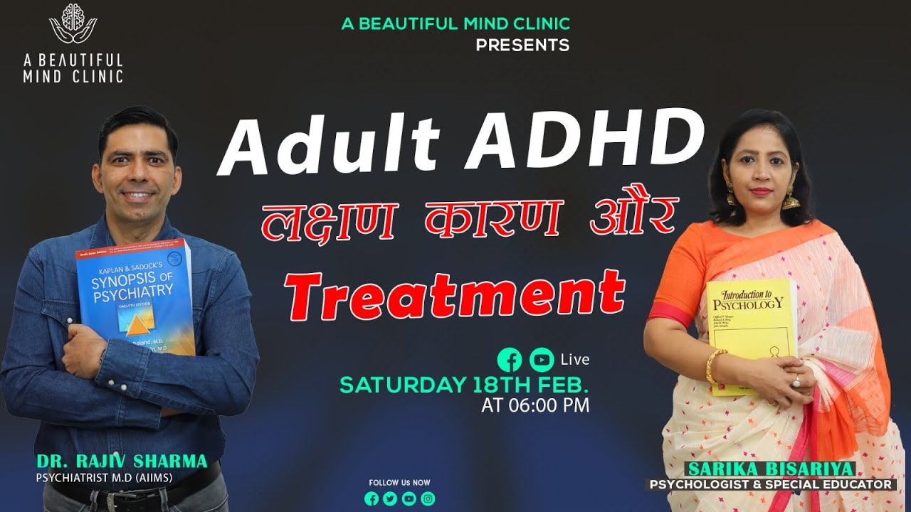 Adult ADHD :- लक्षण कारण और  Treatment हिंदी में