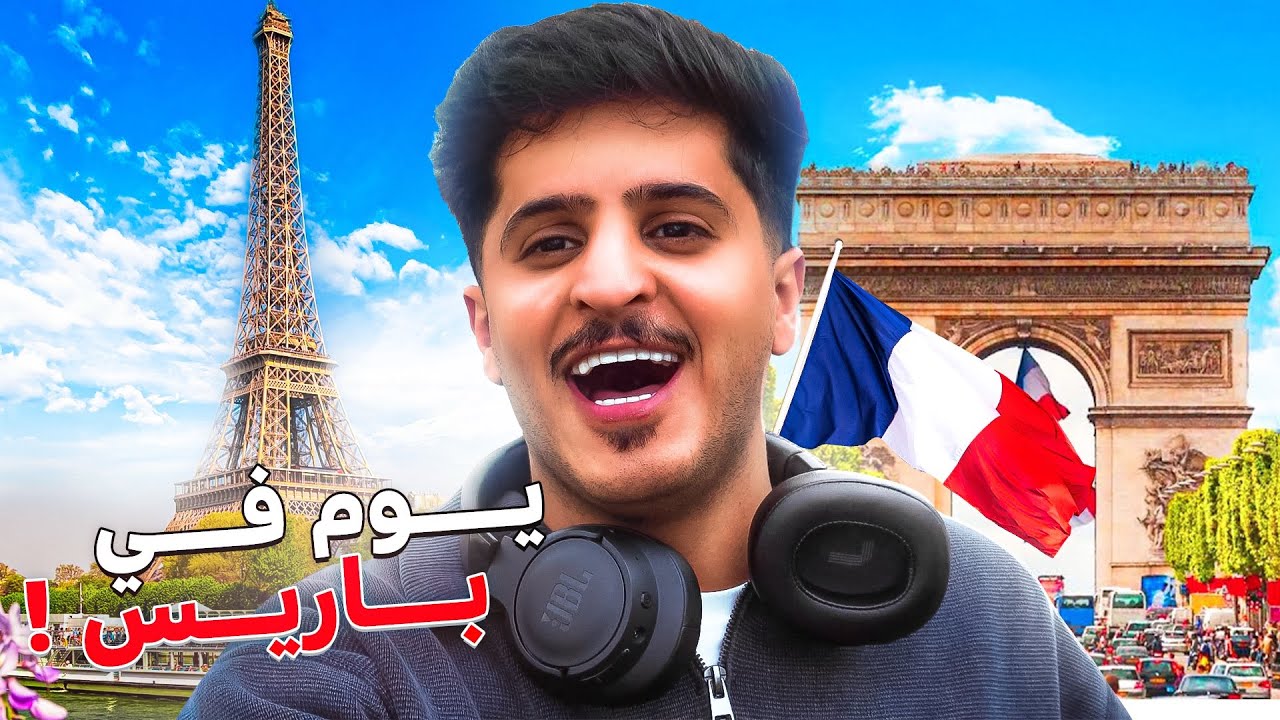 تجربة الكوفي الترند في باريس 🤩🇫🇷!