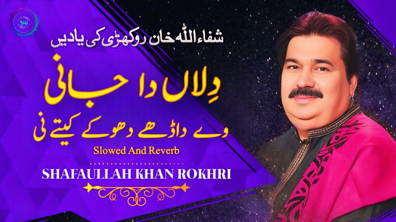 Dila Da Jani Bahu Dhadhe Dhoke Kity Ni Shafaullah Slowed And Reverb Songs