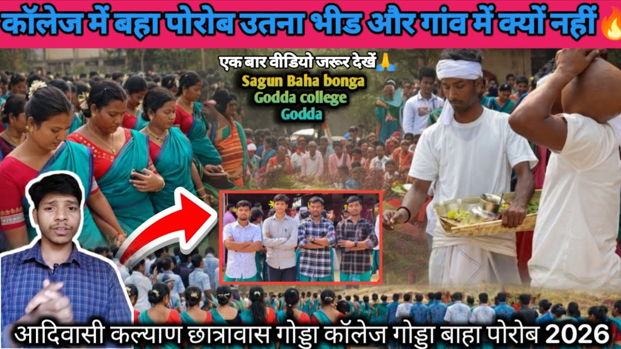 Godda college baha Porob 2026 #abbenawaaz #information #motivation #bahabonga 