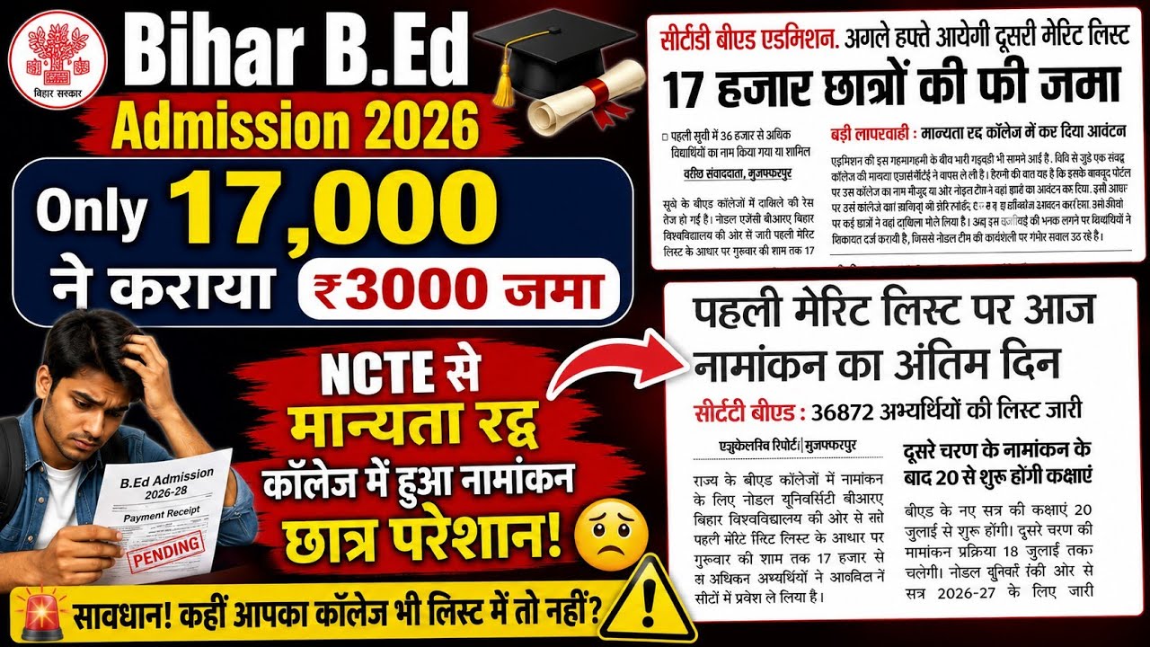 bihar b.ed first round admission only 17k,bihar b.ed,bihar bed college allotmen,bihar bed admission