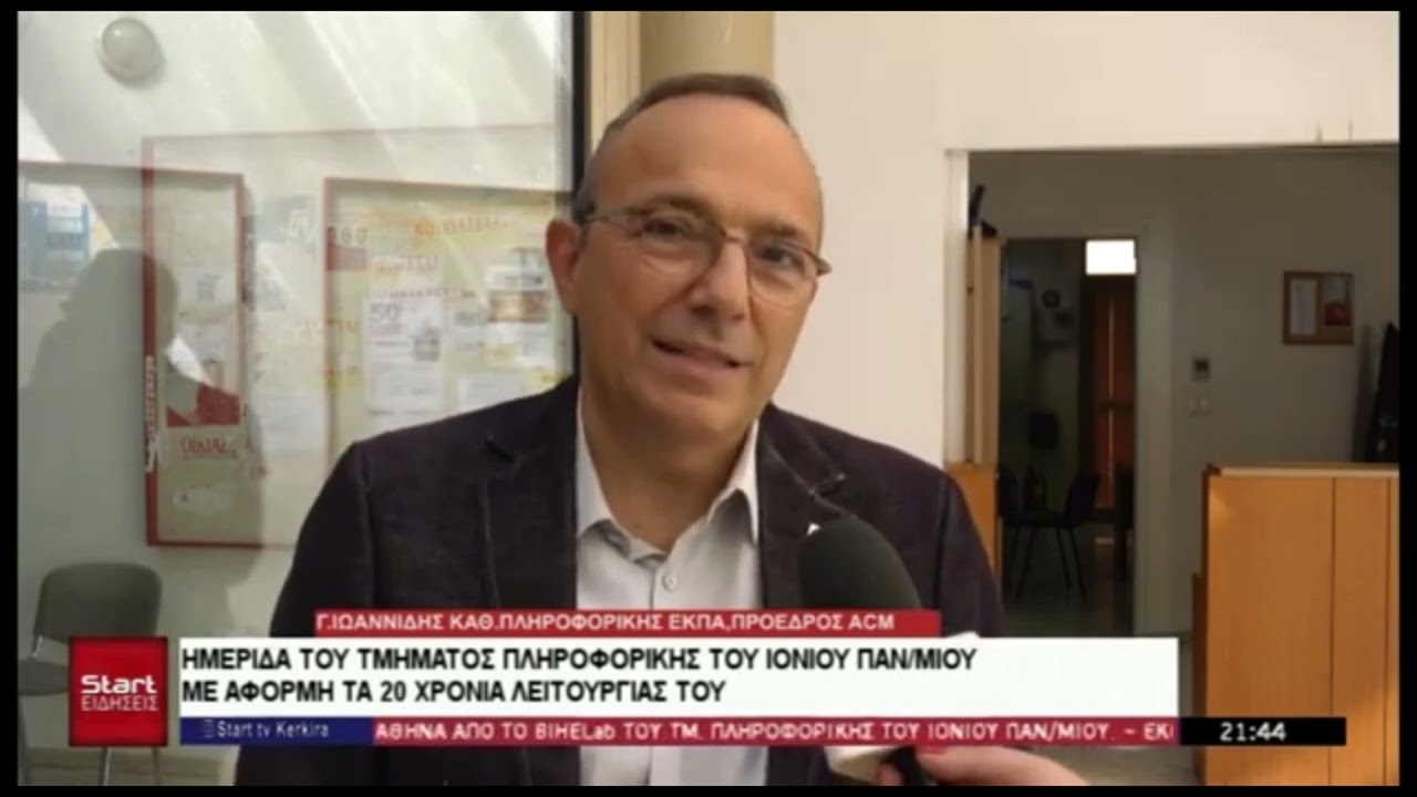 Ρεπορτάζ από την Ημερίδα για το Πρόσθετο Ψηφιακό Εγχειρίδιο για το μάθημα της Πληροφορικής Γυμνασίου
