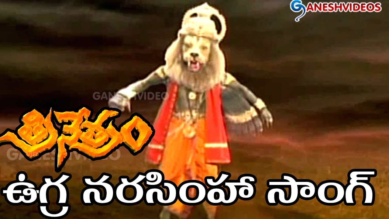 Trinetram Movie Songs - Ugra Narasimha - Raasi, Sijju, Sindu