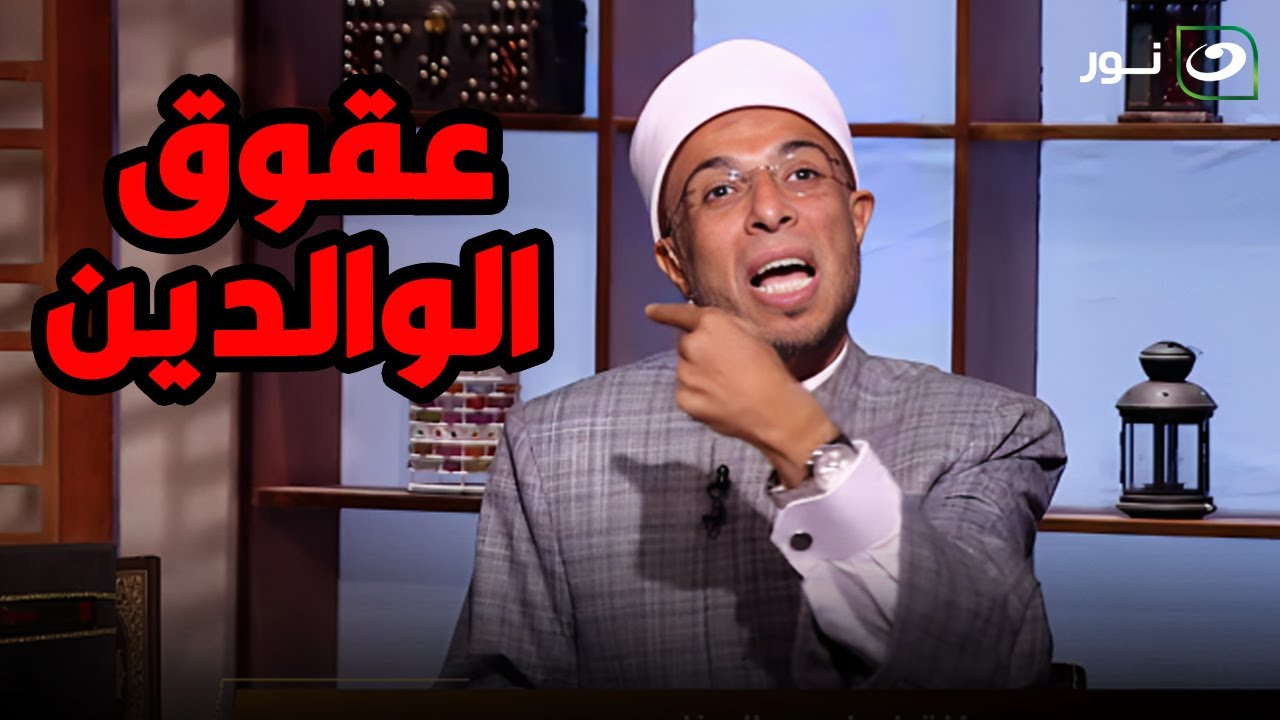 إني قريب | الجمعة 22 نوفمبر 2024 - رسالة قوية من الشيخ محمد أبو بكر عن عقوق الوالدين