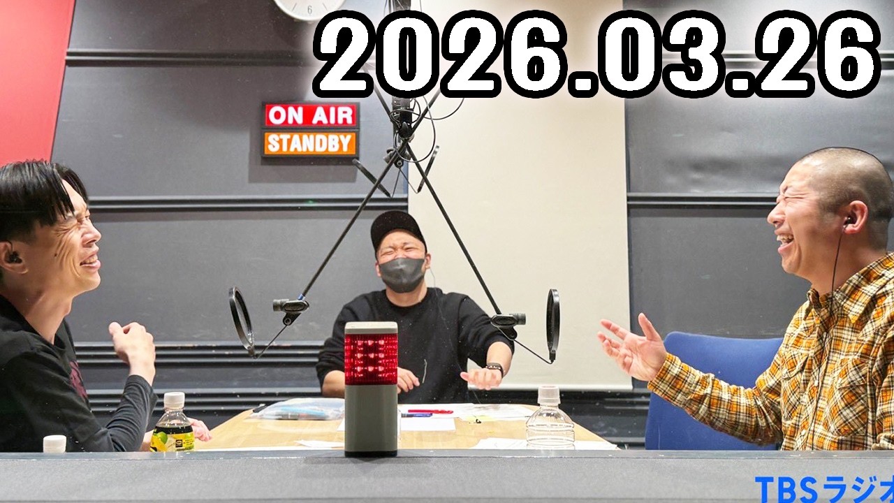 ハライチのターン！ 2026年03月26日