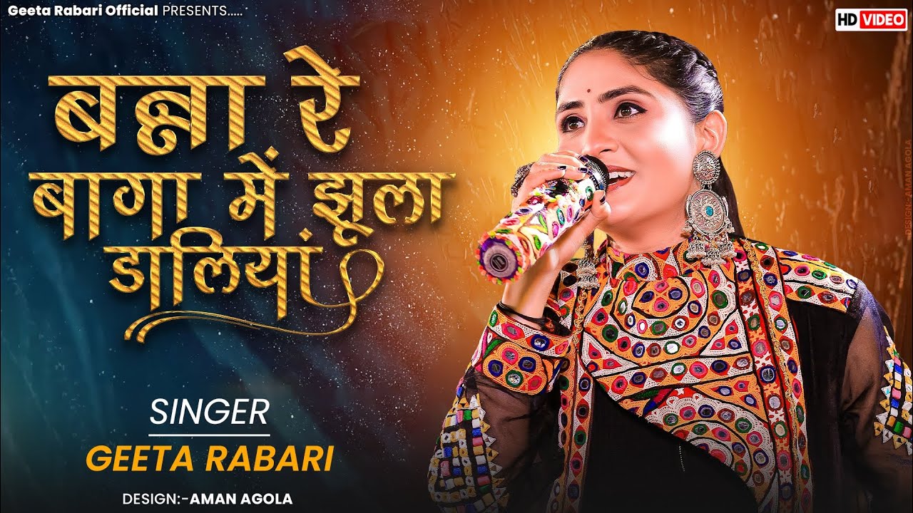 Geeta Rabari - Banna Re (बन्ना रे) New Hindi Song 2023 || GR Record