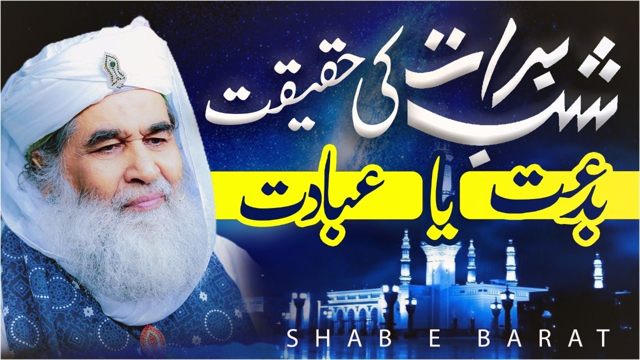 Shab e Barat Ki Haqiqat | Shab e Barat History | Qabristan Jana Kesa? | Maulana Ilyas Qadri Bayan