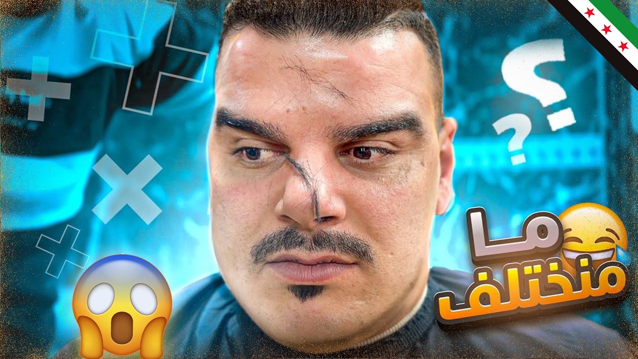 نهاية غير متوقعة لخالد شوفو شو صار 😂😱