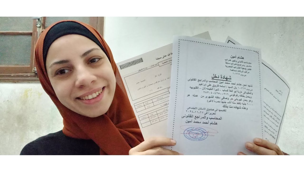 رسميا الأوراق المطلوبة للاسكان الاجتماعي بالتفصيل ورقم محاسب قانوني معتمد لاصحاب المهن الحر#الاسكان