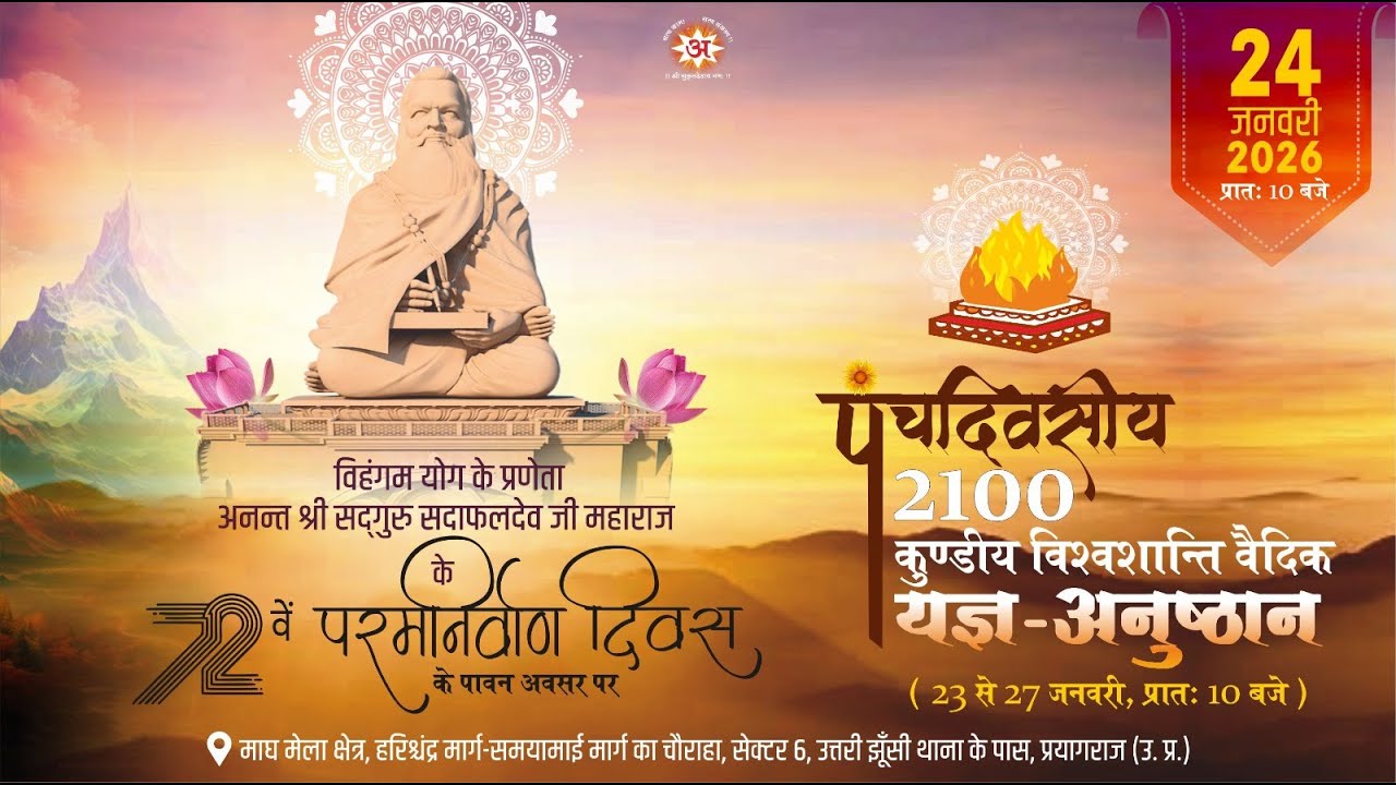 Day2 | अनंत श्री सद्गुरु सदाफलदेव जी महाराज | परम निर्वाण दिवस | सांस्कृतिक कार्यक्रम | Live