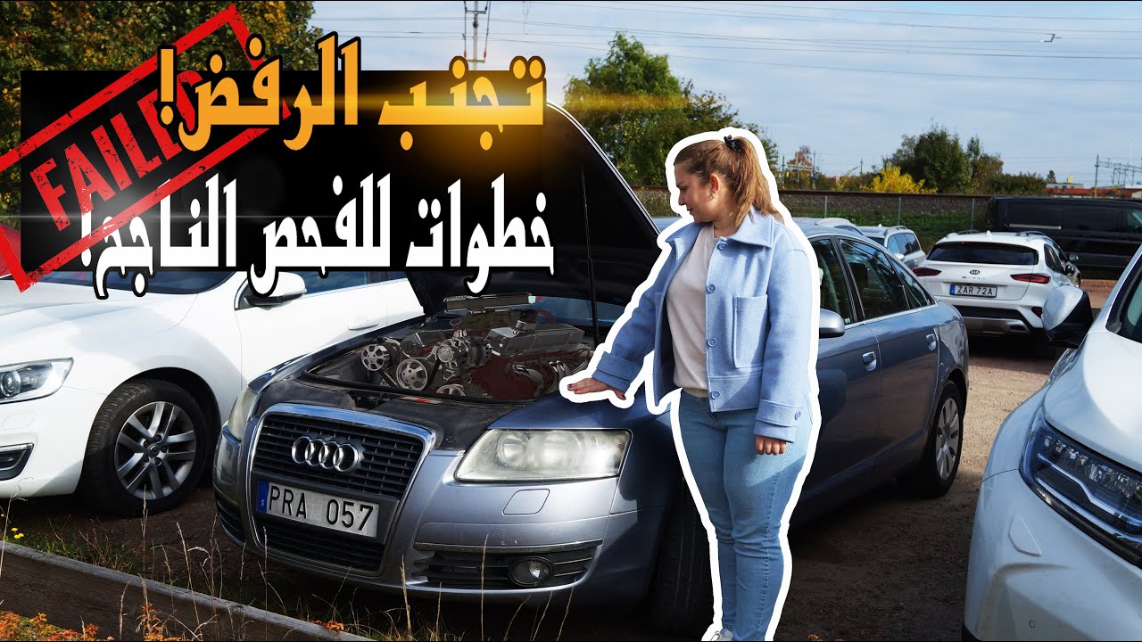 🚗 كيف تستعد لفحص سيارتك السنوي في السويد: نصائح هامة! 🔧📋