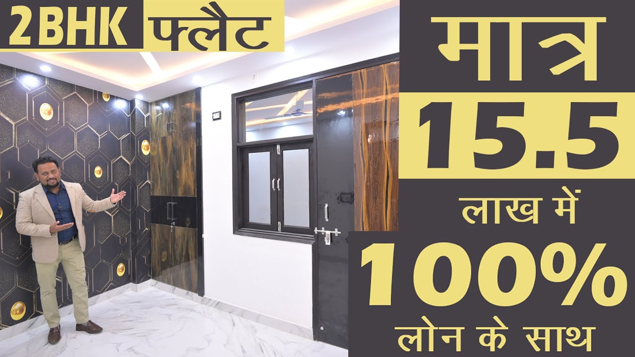 LOW COST 2BHK HOUSE PLAN | 2 BHK LOW COST FLAT | 2 BHK LOW COST HOUSE | CHEAPEST FLAT IN DELHI