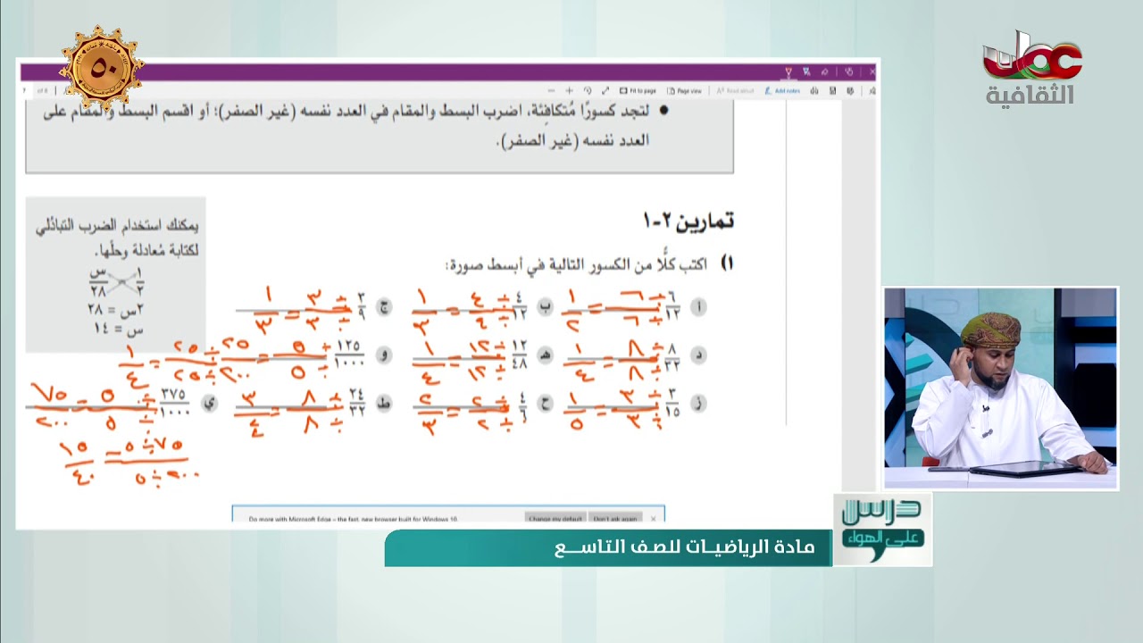حل المسائل حصة الرياضيات الصف التاسع سلطنة عمان